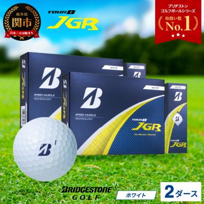 ふるさと納税 関市 【2025年モデル】ゴルフボール TOUR B JGR ホワイト2ダース