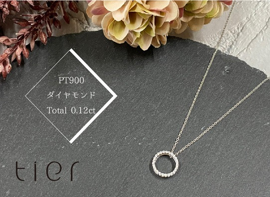 
            【tier】PT900　ダイヤモンド0.12ctサークルネックレス　[山梨 ジュエリー ネックレス ダイヤモンドネックレス]
          