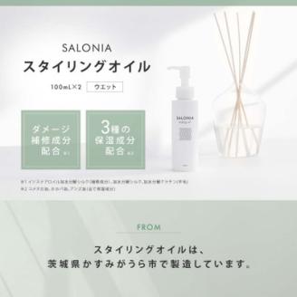 【SALONIA】ストレートヘアアイロン(24mm)＆スタイリングオイル100ml×2本セット