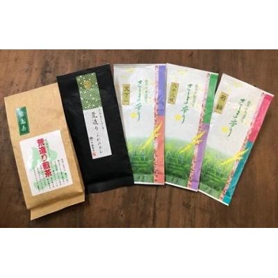ふるさと納税 境町 お茶農家の愛情たっぷり さしま茶バラエティーセット5種600g