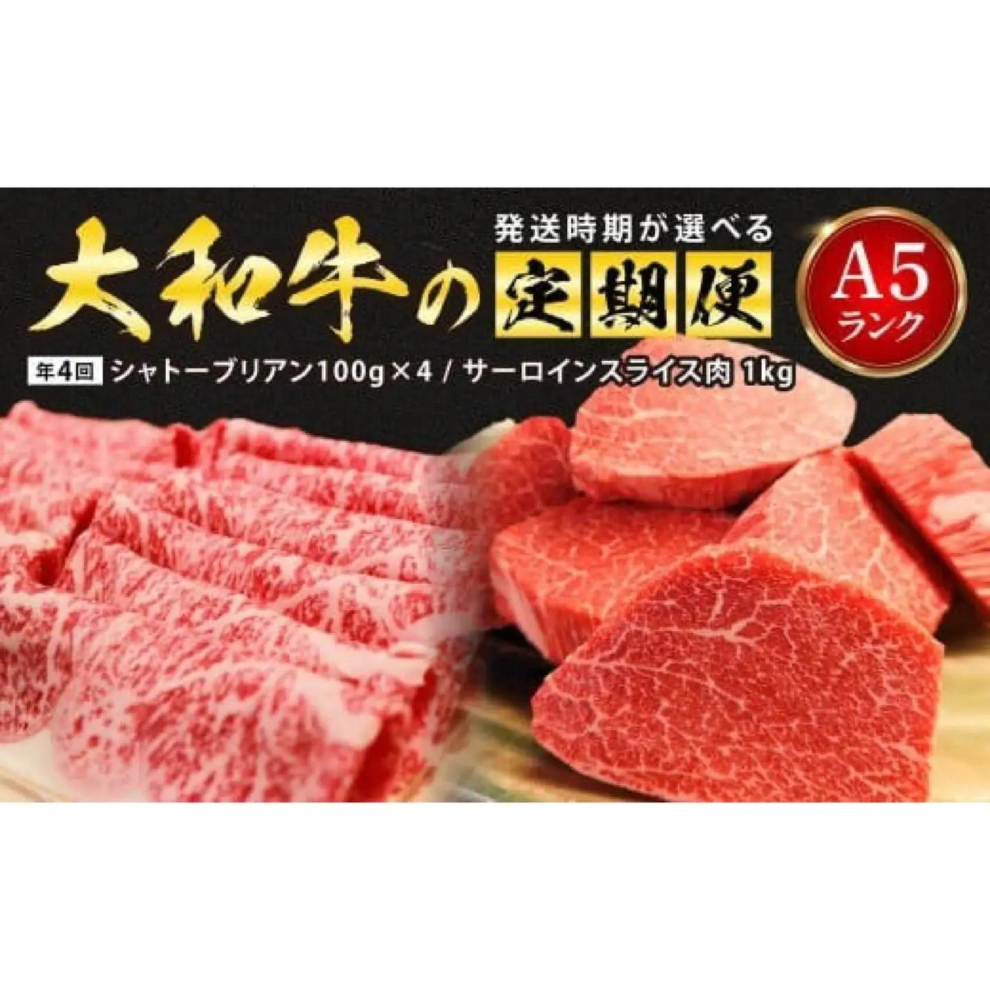 希少和牛肉 A5ランク大和牛の定期便（年4回） 牛肉 特選和牛 サーロイン 黒毛和牛 霜降 板前焼肉一 A-35