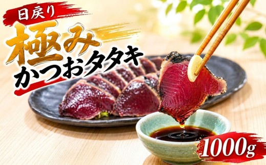 極み カツオのたたき 日戻り 5％ 250g×4節 鰹のタタキ かつおたたき 鰹たたき 塩タタキ 冷凍 個包装 魚介 魚貝 魚 旬 戻り鰹 初鰹 お取り寄せ ギフト 鰹理論 特産品 カツオ理論 御中元 お中元 御歳暮 お歳暮 プレゼント ご馳走 ごちそう 産地直送 本場 宴会 晩ごはん ポン酢 みょうが ネギ 玉ねぎ 薬味 しょうが にんにく 大蒜 海鮮 安田川 高知県 安田町 YZ-0011