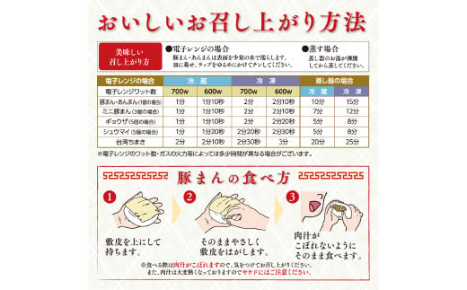 【ふるさと納税限定セット】揚子江 豚まん まる得 満足セット (豚まん×12個、ミニ豚まん×12個) 人気の豚まん 計24個！