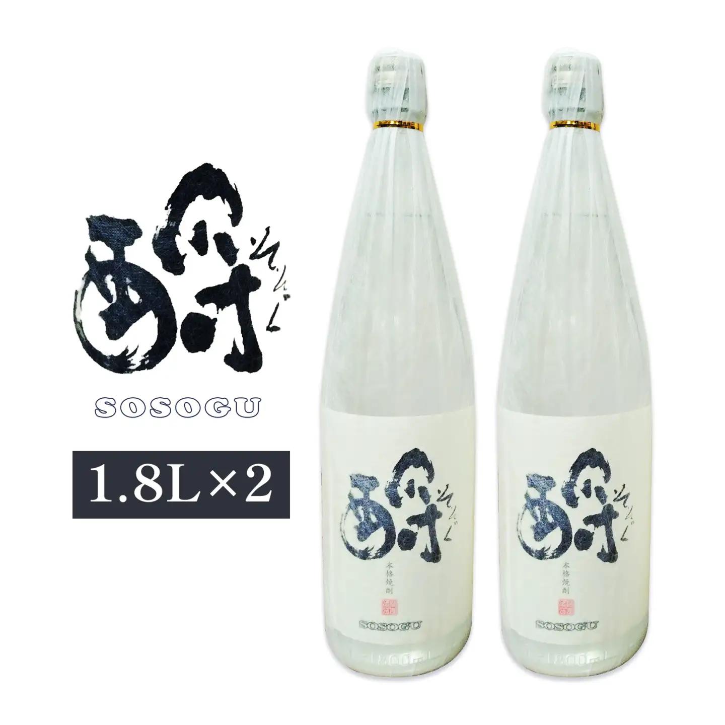 芋焼酎 そそぐ 1.8L 2本 杉元酒店《30日以内に出荷予定(土日祝除く)》