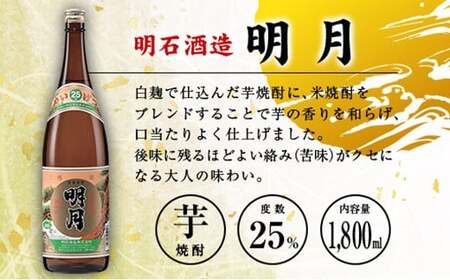 ◆「宮崎県芋焼酎」芋製高千穂・明月・赤飫肥杉飲み比べ3本セット（25度1800ml）