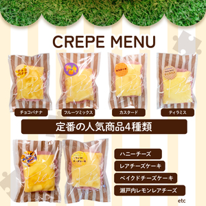 クレープ 10個 詰め合わせ セット 手作り スイーツ 専門店 季節限定 下関 山口（ クレープ 冷蔵クレープ クレープセット 洋菓子 スイーツ クレープ クレープ クレープ クレープ クレープ クレ