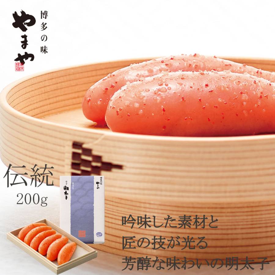 伝統無着色明太子200g