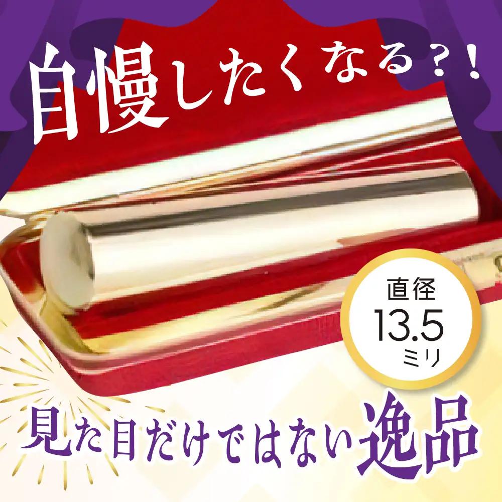 印鑑 【金色印鑑】 はんこ 13.5ミリ 合金 群馬県 千代田町 ＜パルヴォンジャパン＞ ※沖縄・離島地域へのお届け不可