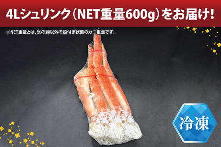 【12月25日決済確定分まで年内発送】タラバ 脚 ボイル NET重量 600g 4L シュリンク 数量限定 キョクヨー たらばがに タラバガニ たらば蟹 カニ 蟹 肩 足 魚介 海鮮 極洋カニ鍋 焼き