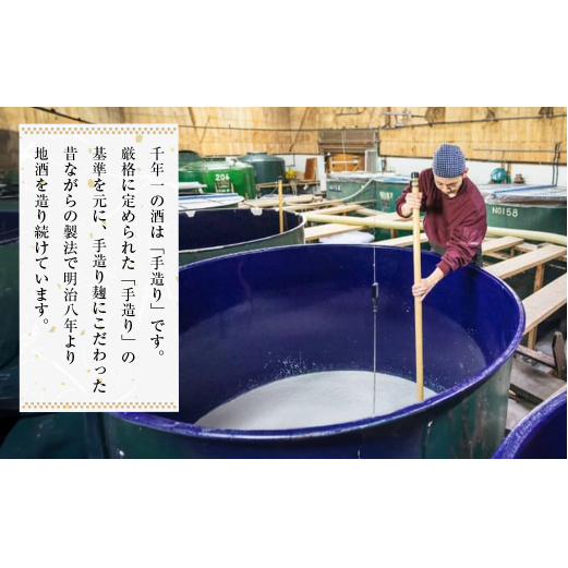【淡路島 千年一酒造】 特別純米酒（冷酒） 720ml×3本　　[日本酒 お酒 日本酒 地酒 人気  日本酒 ギフト 日本酒 銘酒 おすすめ 日本酒]_イメージ3