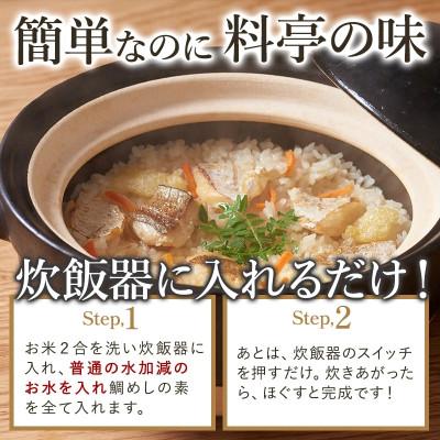 ふるさと納税 今治市 今治産　鯛めし　(2合用)【VA00440】 |  | 01