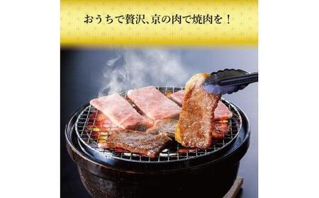 【希少部位入り 京の肉 黒毛和牛 焼肉 6種盛 600g(100g×6)】（ミスジ 焼肉 イチボ 焼肉 カイノミ 焼肉 ロース 焼肉  モモ 焼肉 バラ 焼肉 京都 焼肉 牛肉  黒毛和牛 焼肉 焼肉