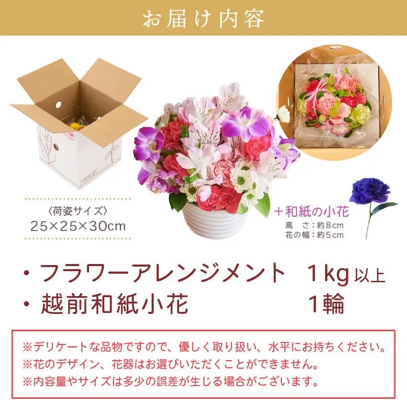 【 敬老の日限定 】 敬老の日ギフト そのまま飾れる フラワーアレンジメント 生花 感謝メッセージカード付・越前和紙 小花一輪付【ギフト  シルバー 花瓶いらず 水替え無  花】 [e51-a011]
