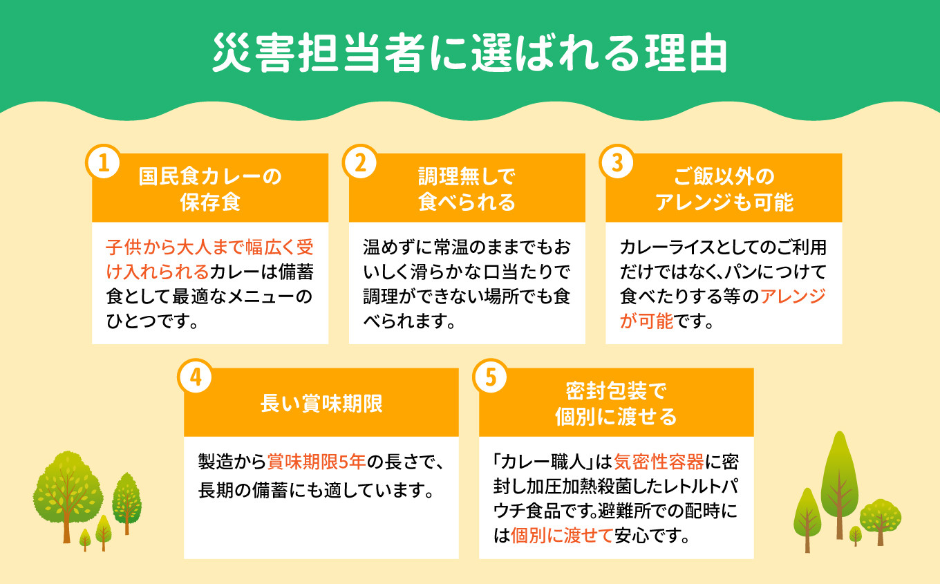 災害担当者に選ばれる理由