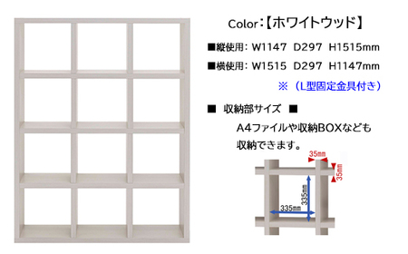 【ホワイトウッド】フリーダム両面シェルフ RSS-430（縦使用：W1147 D297 H1515mm）【46-19【4】】