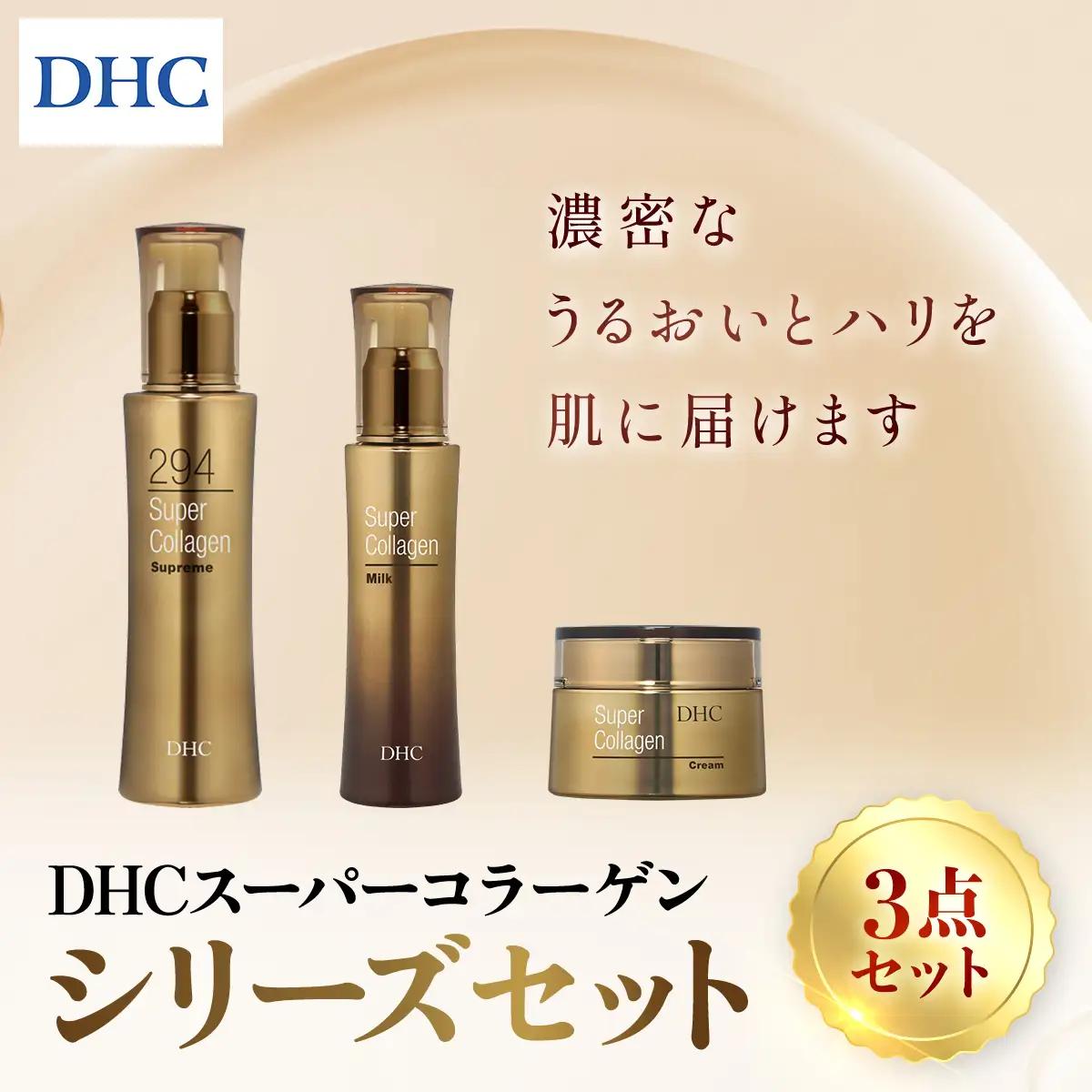 66387_DHC スーパーコラーゲンシリーズ 3点セット MBB014