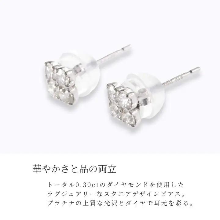 ピアス ダイヤモンド PT900 スクエア 0.30ct プラチナ レディース プラチナ ジュエリー ケース付き ファッション ギフト プレゼント 誕生日 記念日 お祝い シンプル おしゃれ かわいい