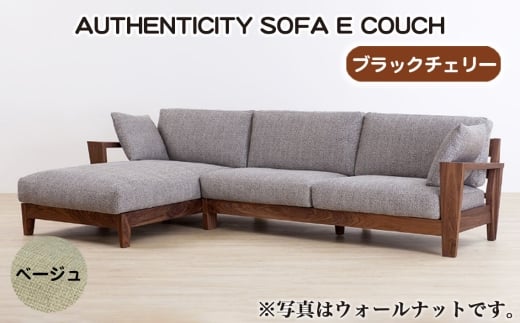 No.1121-08 （ブラックチェリー）AUTHENTICITY SOFA E COUCH BE（ベージュ） ／ 家具 木製 ウッドフレーム ソファ カウチタイプ カウチソファ ラグジュアリー 広島県