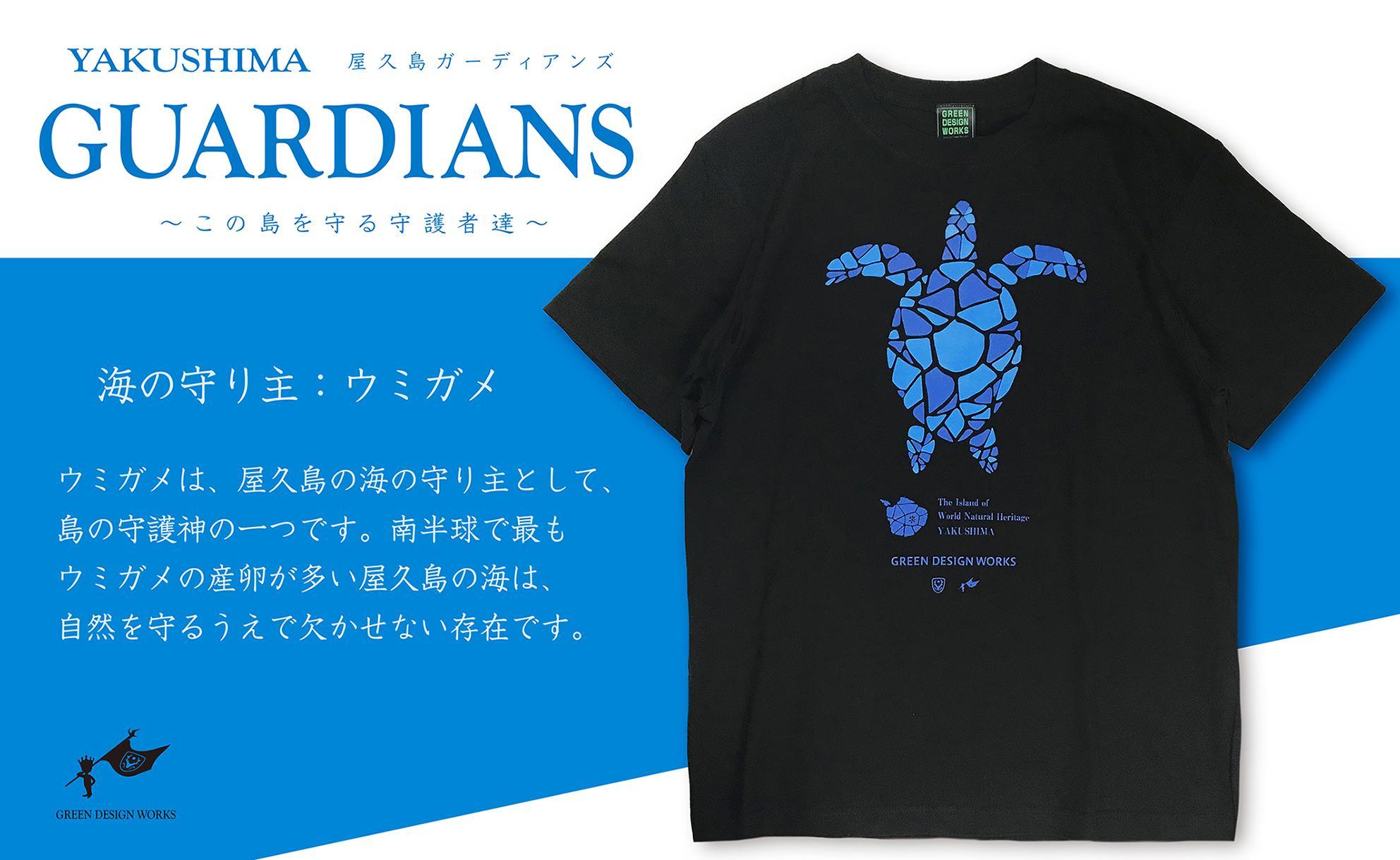 屋久島ガーディアンズ（ウミガメ）Tシャツ【Mサイズ】