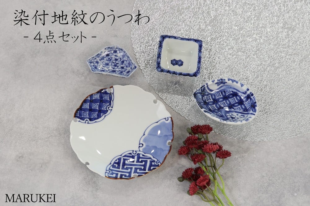 
            【セット】【有田焼】伯父山窯　染付地紋のうつわ　4点（雪輪皿1枚、富士山型豆皿1枚、貝型小皿1枚、正角ちょこ1枚）　丸兄商社
          