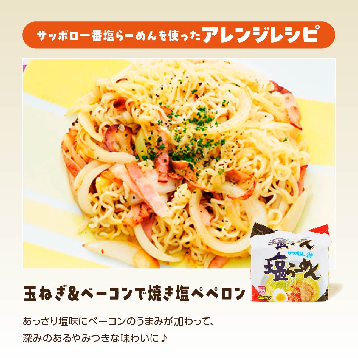 R5-23　サッポロ一番　６種セット　インスタント袋麺　計３０食＊