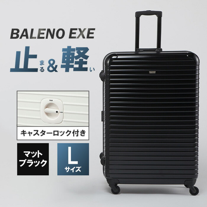 【ふるさと納税】BALENO EXE Lサイズマットブラック ／ スーツケース Lサイズ 大容量 キャリーバッグ 旅行用 高機能 TSAロック 4輪キャスター 軽量 旅 快適 収納 旅行バッグ 出張 海外 国内 プレゼント ギフト 厚木市