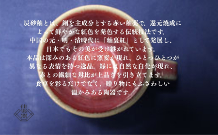大谷焼 辰砂マグカップ（ペア）　鳴門　陶器　食器　カップ　ペア　ギフト　母の日　父の日　敬老の日　結婚祝い　クリスマス　大谷焼　大谷焼　大谷焼