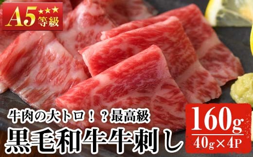 
                  No.755 最高級黒毛和牛牛刺し(計160g・40g×4)国産 九州産 牛肉 黒毛和牛 和牛 牛刺し 肩ロース ザブトン 大トロ 小分け 食べ比べ セット 冷凍 ギフト 贈答【LRプラスK】
                
