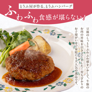 梅の花 豆腐ハンバーグ 8個セット_梅の花通販本舗 梅の花 豆腐 ハンバーグ 130g 8個 久留米ソース 30g 合計 1280g セット 絶妙のレシピ ジューシー 牛豚のお肉の旨味 自宅のストック
