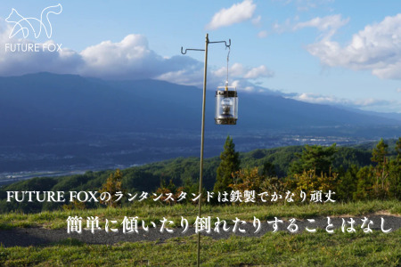 FUTURE FOX ランタンスタンド　［FF09］ // ランタンハンガー ランタンポール フューチャーフォックス
