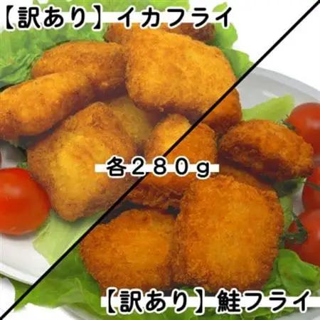【訳あり】イカフライ・鮭フライ(280g×各2袋)冷凍小分け便利で簡単お弁当・おかずに活躍!_魚介・海産物   _【配送不可地域：離島】【1604779】