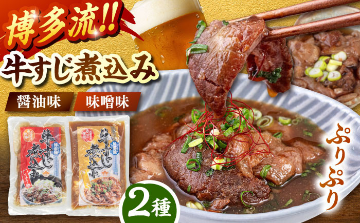 
            牛すじ煮込み （醤油200g・味噌200g）各2袋 ▼ 牛すじ 煮込み 常温 長期保存 牛 おつまみ つまみ 酒のつまみ レトルト 食品 常温　桂川町/マルマツ産業株式会社[ADAE008]
          