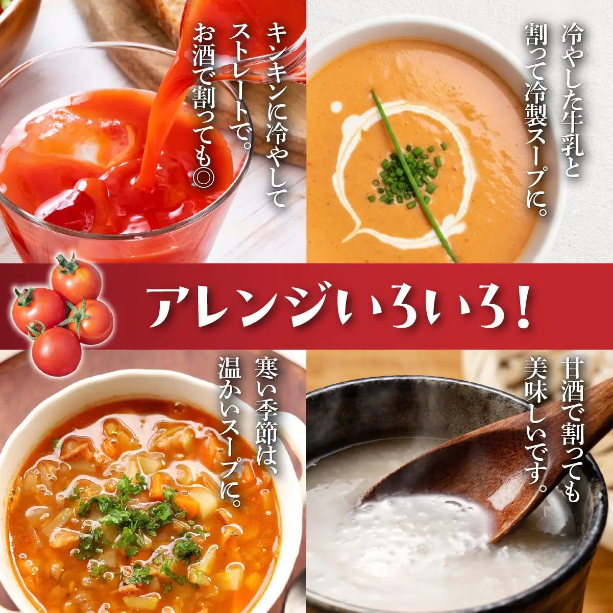 【9月中旬以降発送】ミニトマトジュース ITTAO002 | トマト ジュース