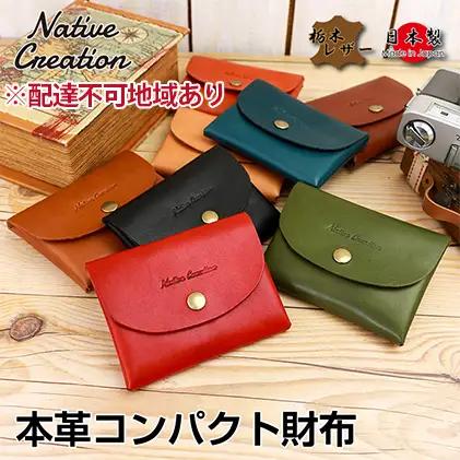 Native Creation コンパクト財布 NC3759 栃木レザー【納期1～3カ月】 ファッション小物 本革 工芸品  NAVY