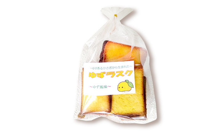 ゆずラスク 10袋 / ラスク 洋菓子 パン 柚子 ゆず / 恵那市 / かさぎゆず組合 [AUAW011]