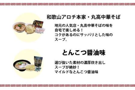 【和歌山名産】ラーメン とんこつ醤油味　2食入×5パックセット【ksw103】