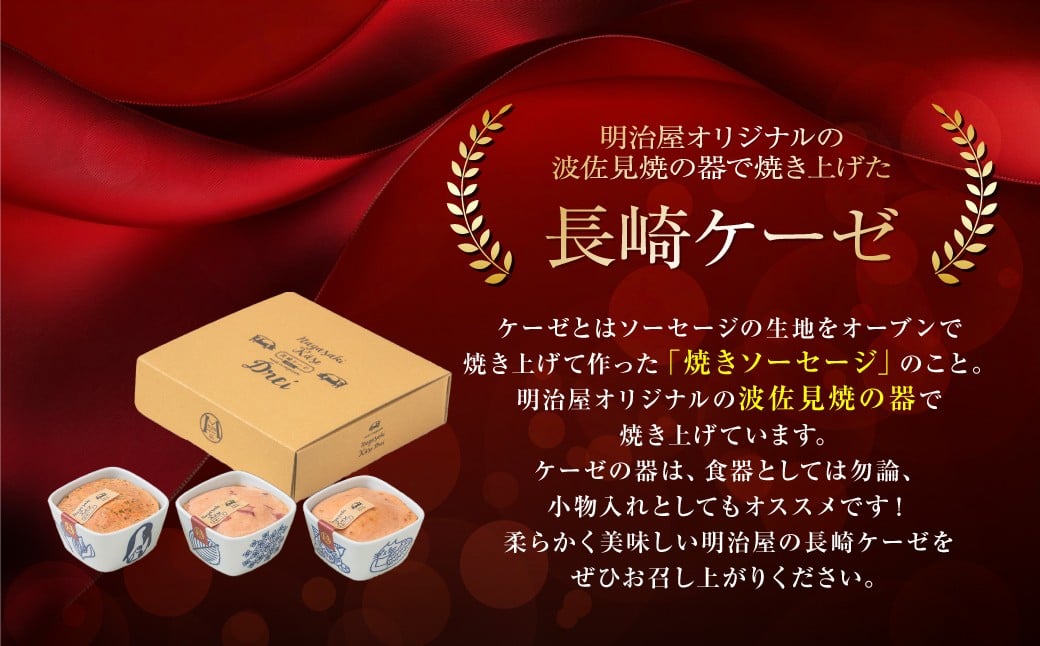 長崎ケーゼ ドライ ( レバー ポークタン パプリカ ) 焼きソーセージ 焼きソーセージ 波佐見焼