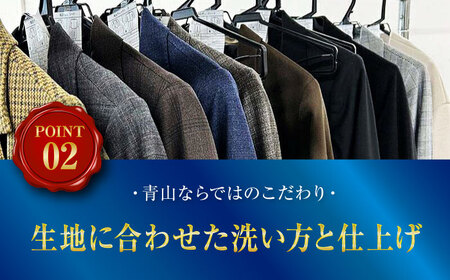スーツクリーニング スタンダードコース5着プラン 洋服の青山 [BAEF003] クリーニング
