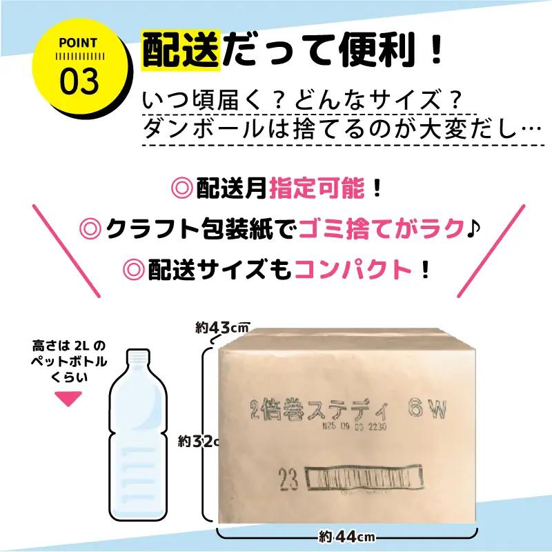 【2026年9月発送】 トイレットペーパー ダブル 2倍巻き 6ロール✕8P 無香料 トイレット
