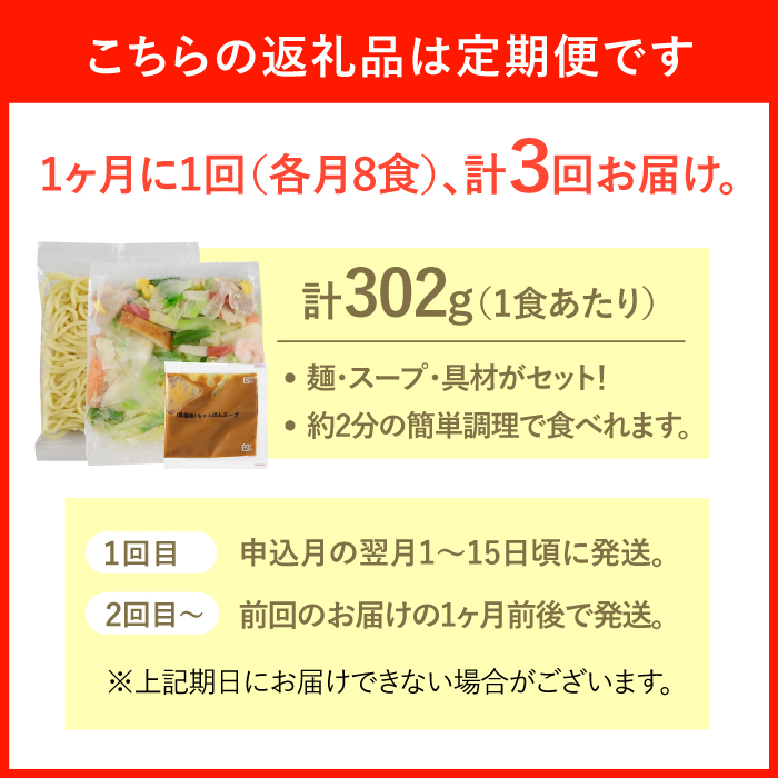 【全3回定期便】＜おいしさそのまま！塩分45%カット＞リンガーハット 減塩ちゃんぽん 8食セット 冷凍 国産 吉野ヶ里町/リンガーフーズ [FBI026]