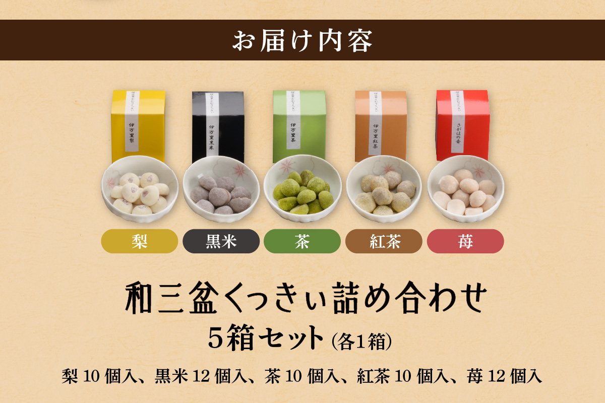 厚生労働大臣賞 ふんわりくっきい5箱セット 050-F229