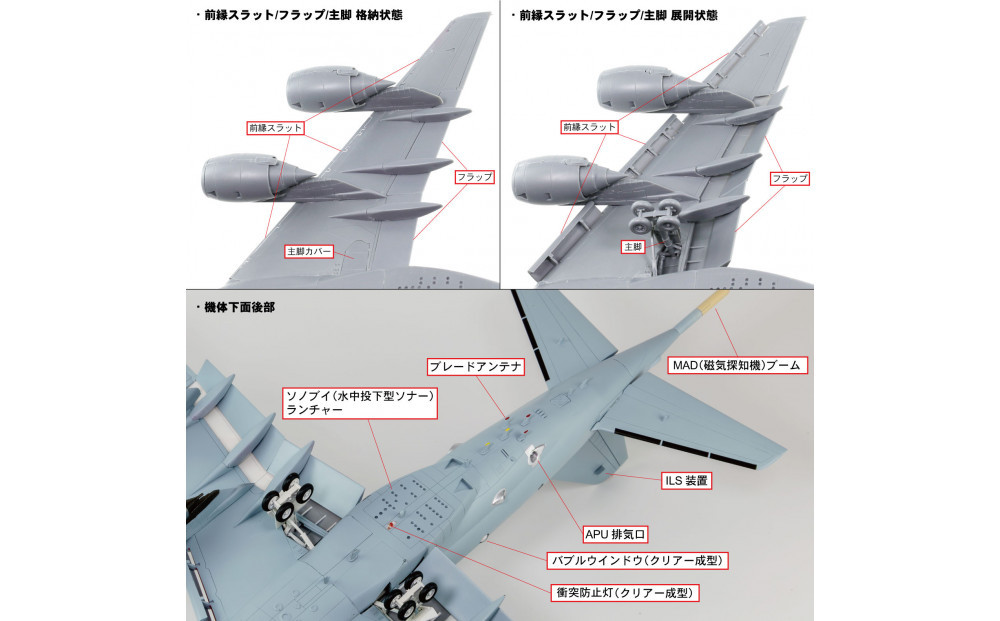 SN31 1/144 海上自衛隊 P-1 哨戒機