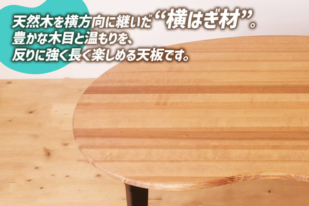折りたたみローテーブル そら豆型 Mサイズ (天然木／完成品) 木目が美しい横はぎ材使用 [2504]