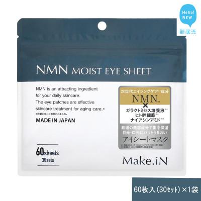 ふるさと納税 新居浜市 Make.iN NMN MOIST EYE SHEET 60枚入(30セット)×1袋