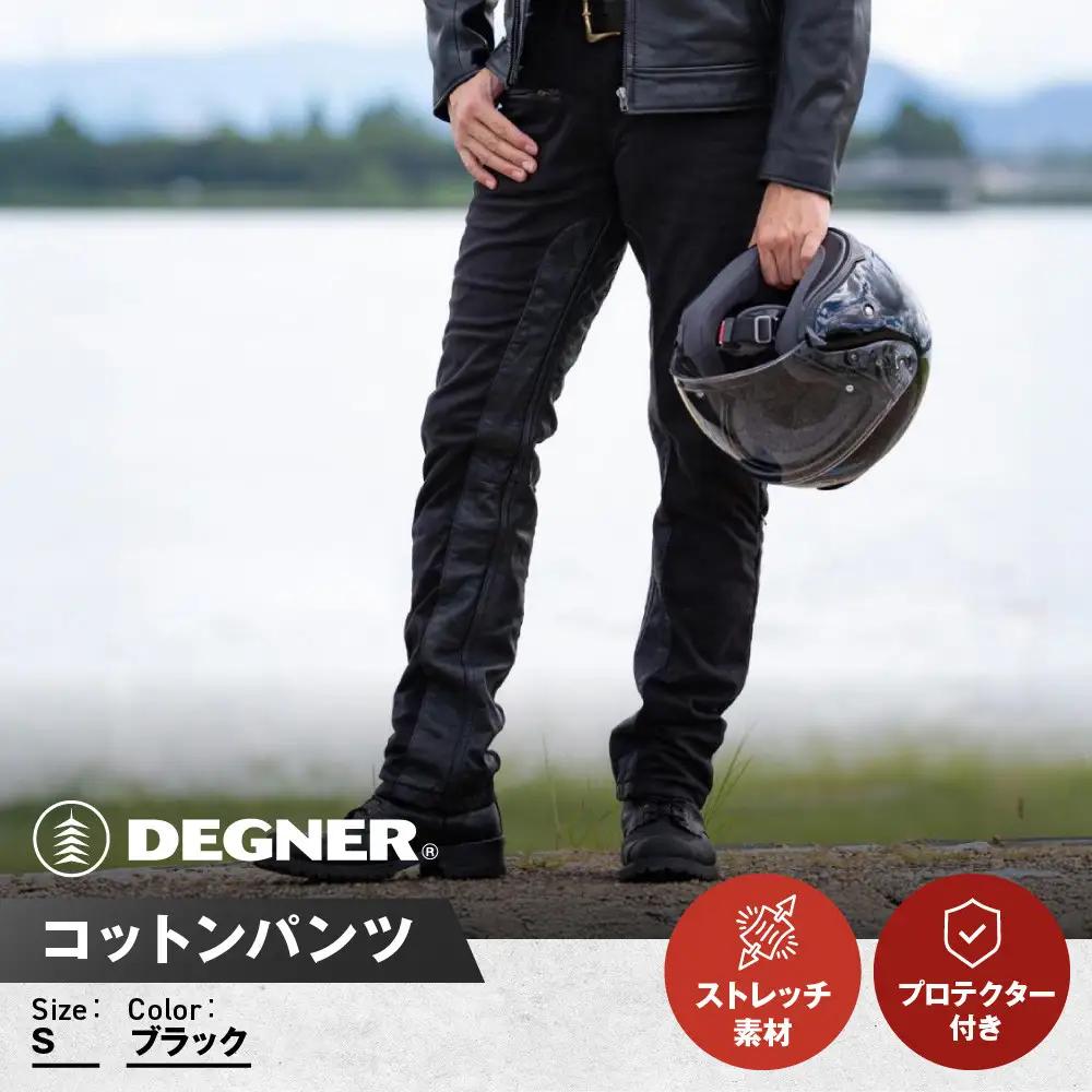 【デグナー】メンズコットンパンツ [DP-32] ブラック ＜Sサイズ＞［ 京都 バイク 革製品 ブランド プロテクター パンツ 人気 おすすめ 革 レザー ツーリング ライダー バイカー バイクギア メーカー ギア パーツ 送料無料 ふるさと納税 ］