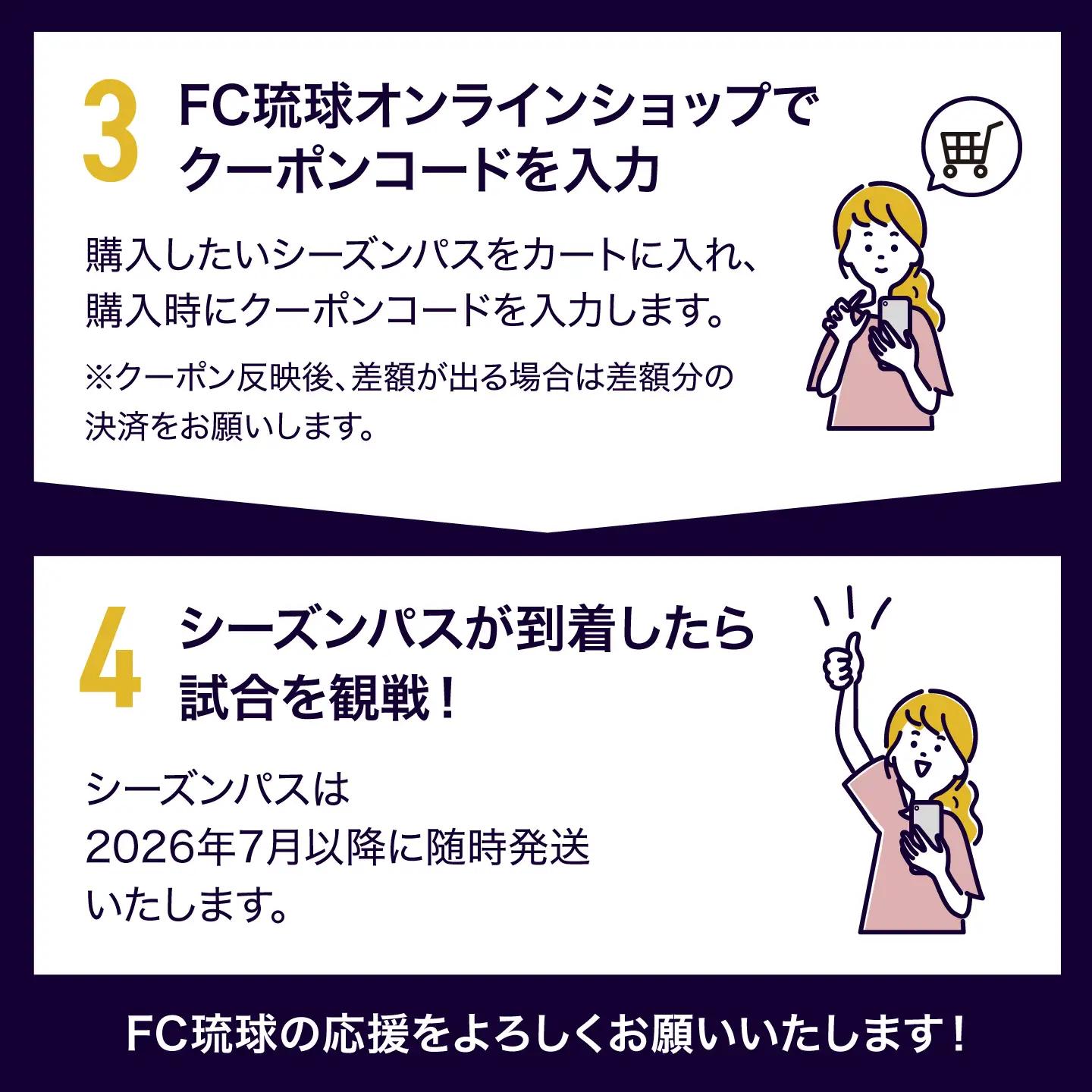 FC琉球 26/27シーズンパスの購入に使える【5,000円】クーポン BCBF002