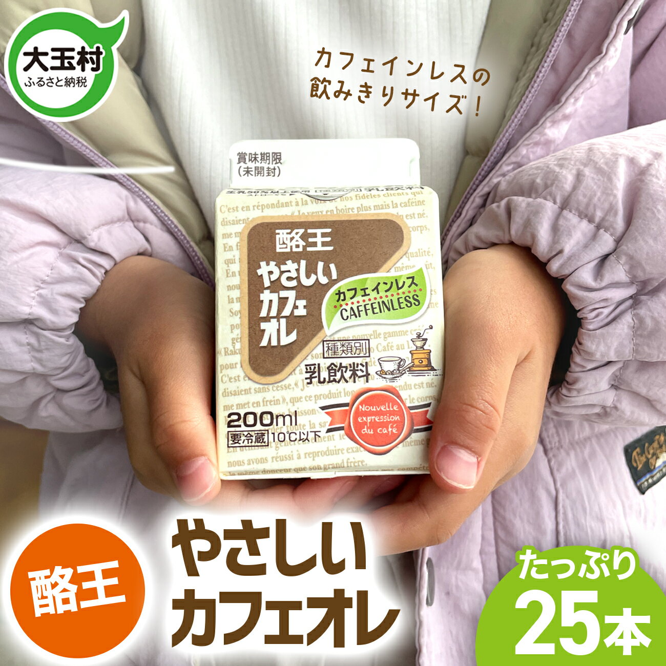 【ふるさと納税】 酪王牛乳 200ml×25本セット ｜ 福島県 大玉村 生乳 牛乳 こども キッズ ミルク 飲みきり ご当地 福島県 大玉村 | pl-mi-200ml-25s