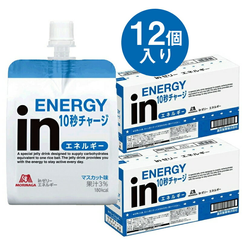 【ふるさと納税】inゼリー エネルギー 12個入り 1-B【 インゼリー ゼリー飲料 ゼリー まとめ買い 森永製菓 森永 機能性ゼリー 栄養補給 エネルギー 10秒チャージ 運動前 食欲のないとき 美容が気になる方に 静岡県 三島市 】
