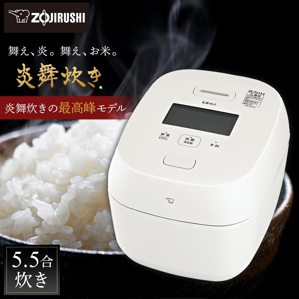象印 【 最高峰 】 圧力IH炊飯ジャー （ 炊飯器 ）「 炎舞炊き 」 NWFA10−WZ 5．5合炊き 絹白 【90日以内発送】