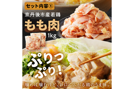 京都・京丹後の若鶏と九条ネギの鶏鍋セット（3～4人前）　鶏肉 とりにく 国産 とり肉 ももにく もも肉 モモ肉 詰め合わせ 鶏鍋 とりなべ とり鍋 鳥なべ ギフト 鍋セット チキン 送料無料